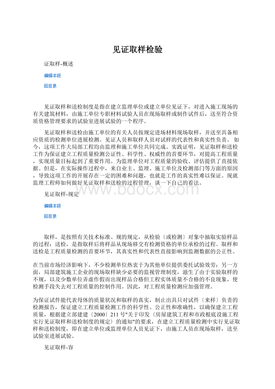 见证取样检验Word格式文档下载.docx