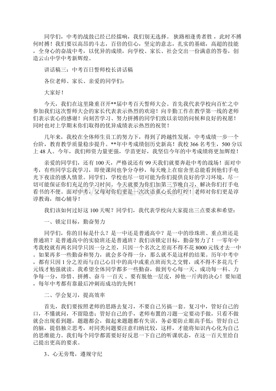 中考百日誓师校长讲话稿.docx_第3页