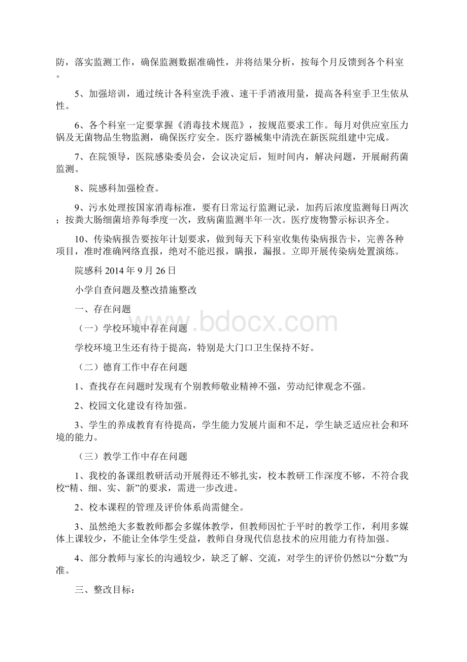 院感自查问题及整改措施记录共9篇Word格式.docx_第3页