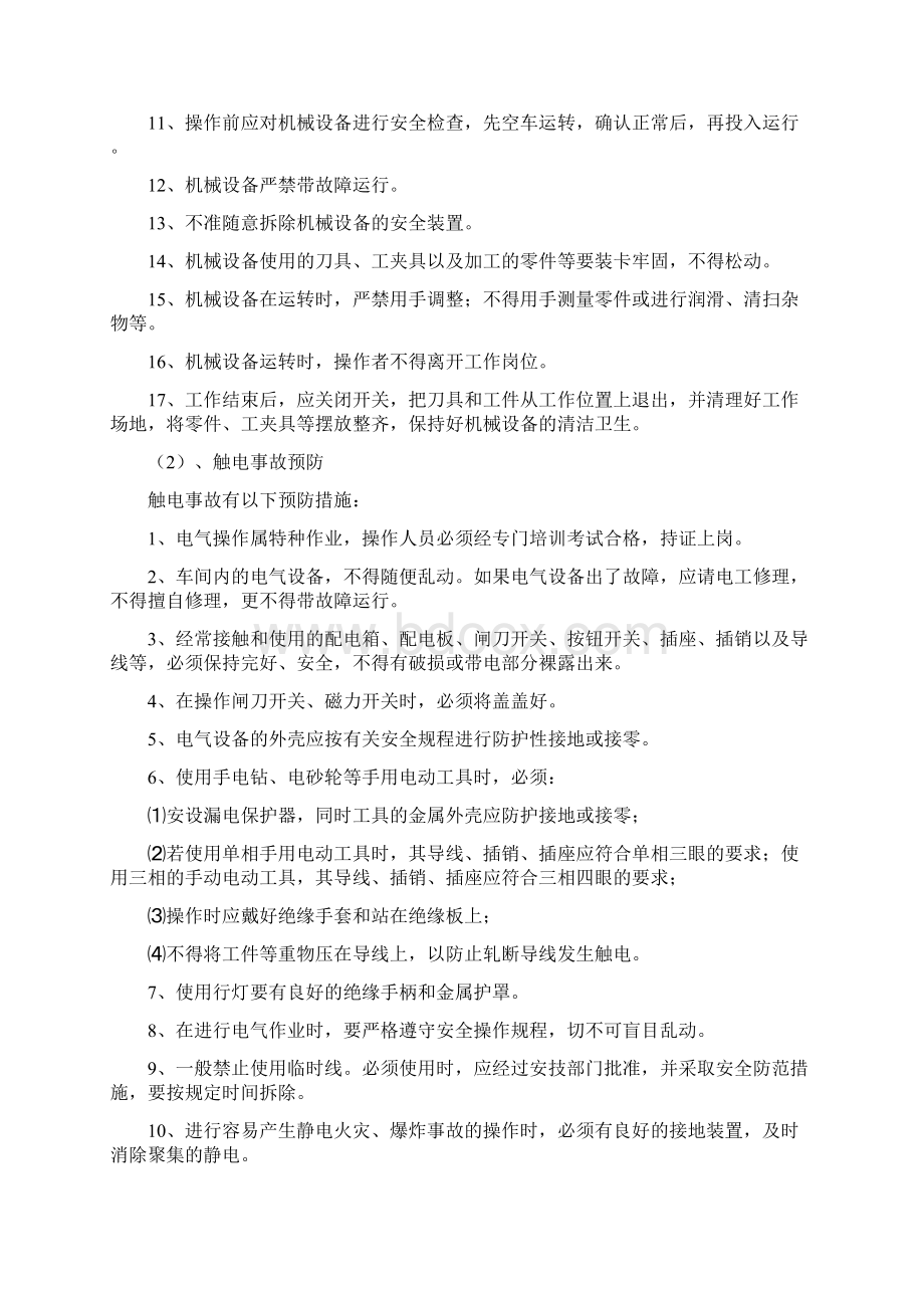 员工安全文明生产培训常用内容.docx_第3页