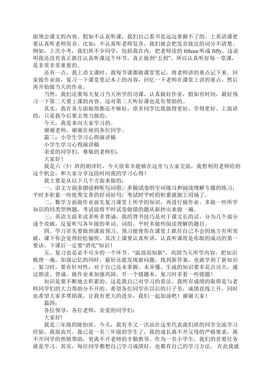 小学生学习经验演讲稿Word格式文档下载.docx_第2页