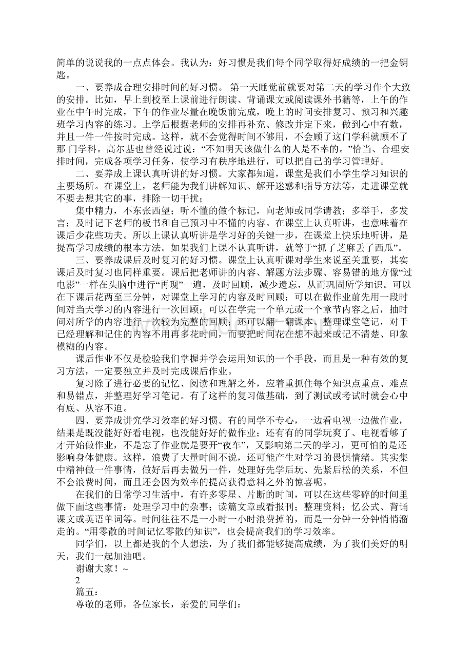 小学生学习经验演讲稿Word格式文档下载.docx_第3页