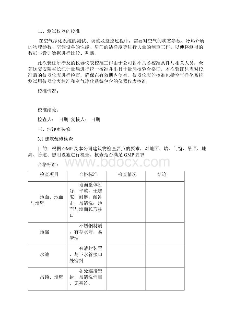 软胶囊车间厂房与设施报告Word文件下载.docx_第2页