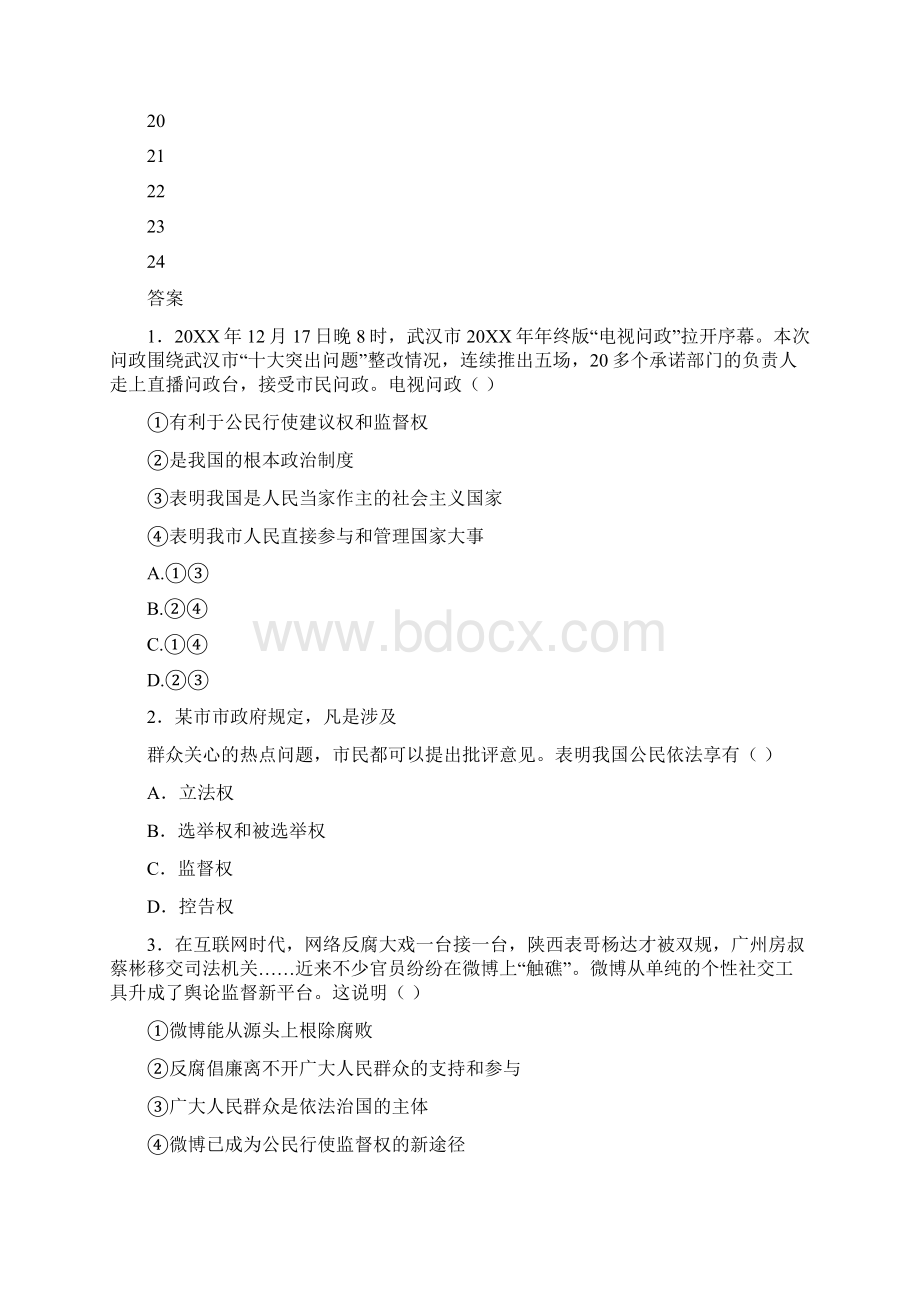 建议权和监督权.docx_第2页