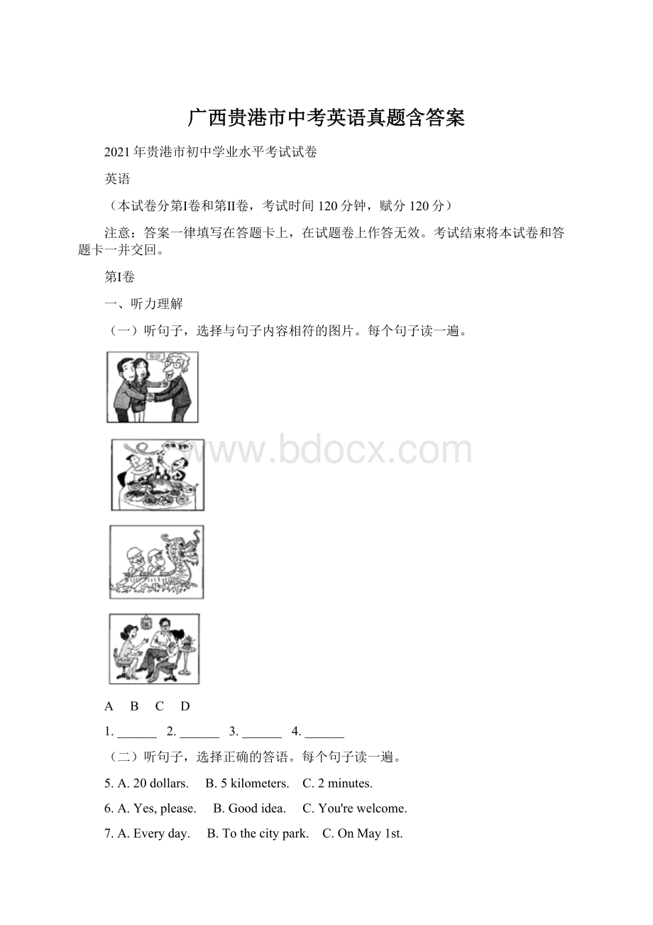 广西贵港市中考英语真题含答案.docx_第1页