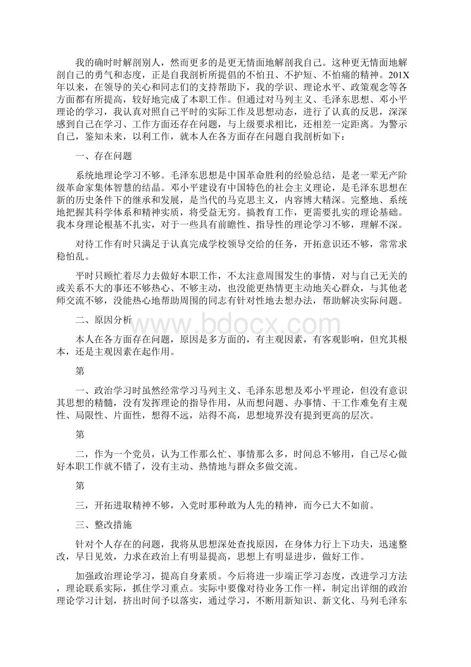 教师个人对照检查材料范文.docx_第2页