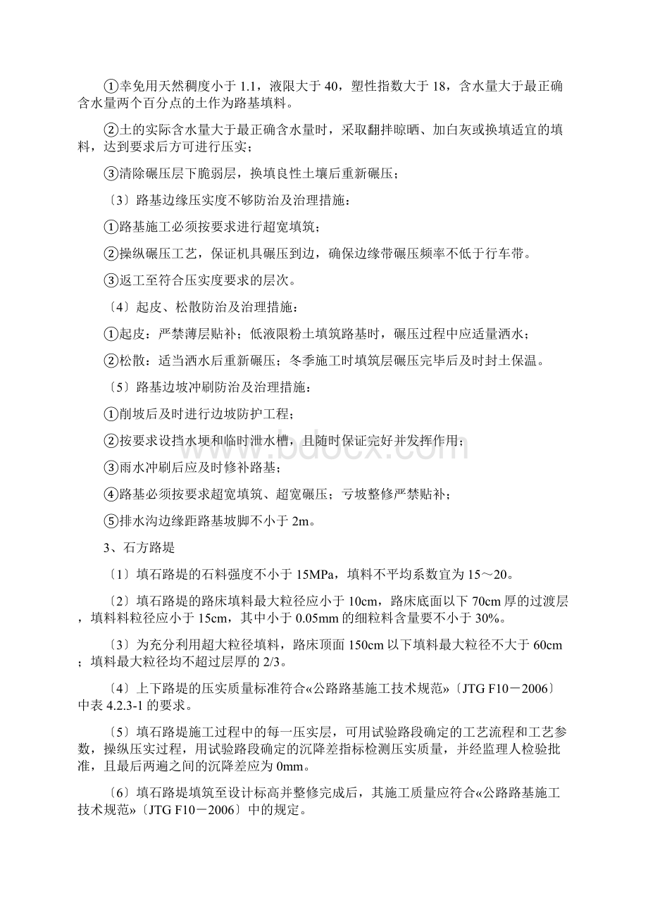 标准化质量管理制度Word下载.docx_第2页