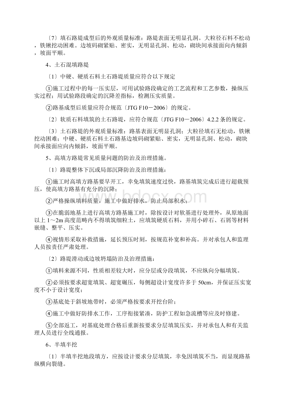 标准化质量管理制度Word下载.docx_第3页