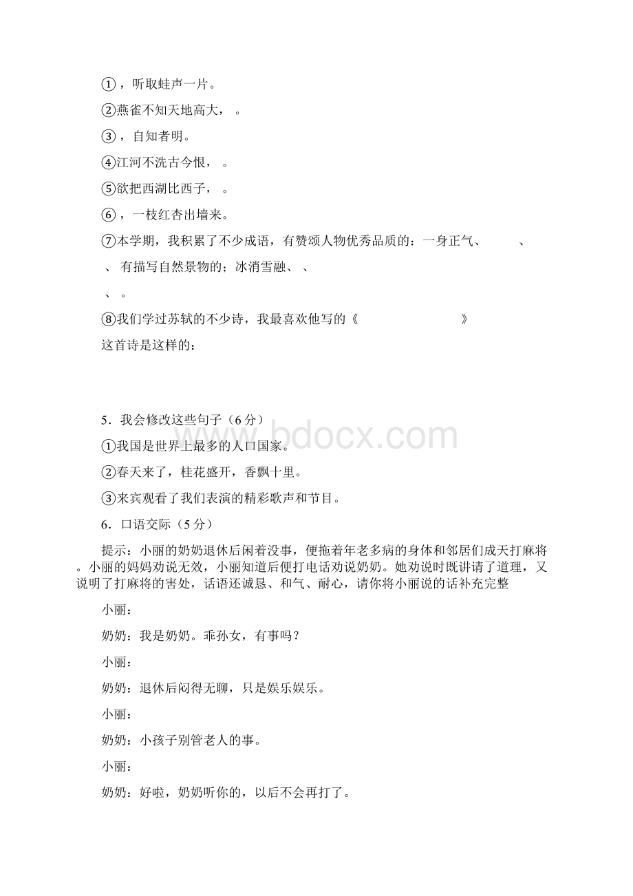 人教版小学五年级语文第二学期期末测试题及答案共五套.docx_第2页