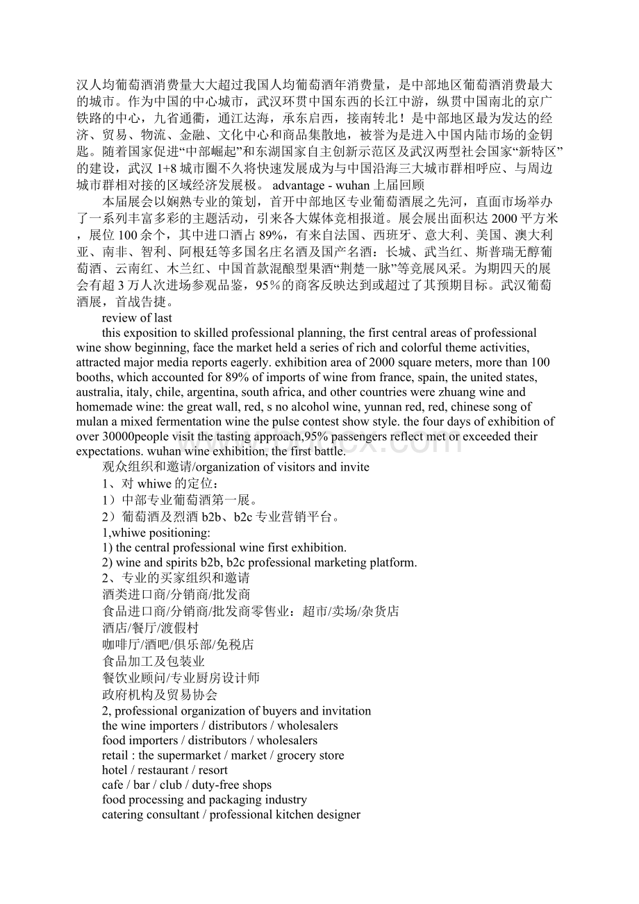 红酒邀请函文案示例.docx_第2页