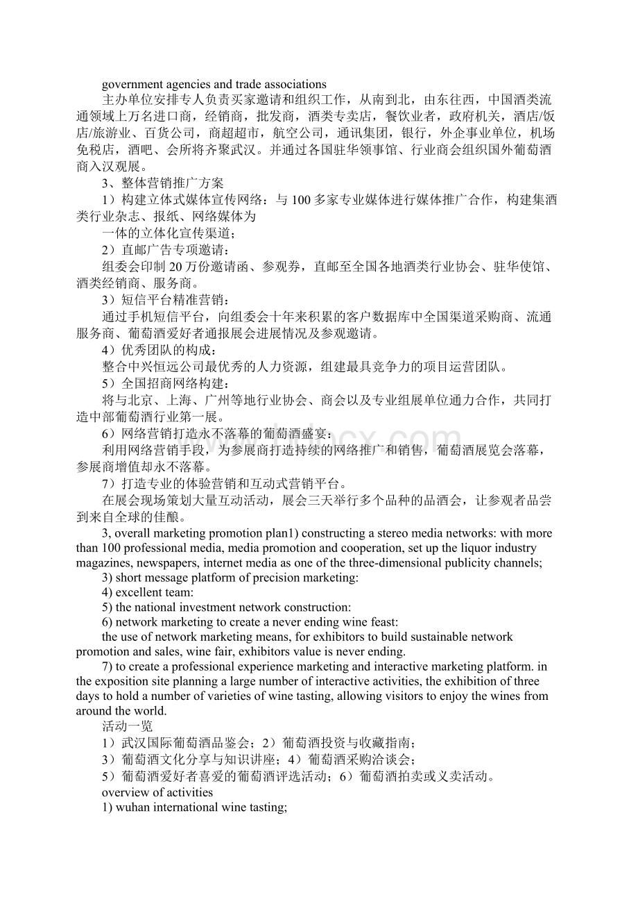 红酒邀请函文案示例.docx_第3页