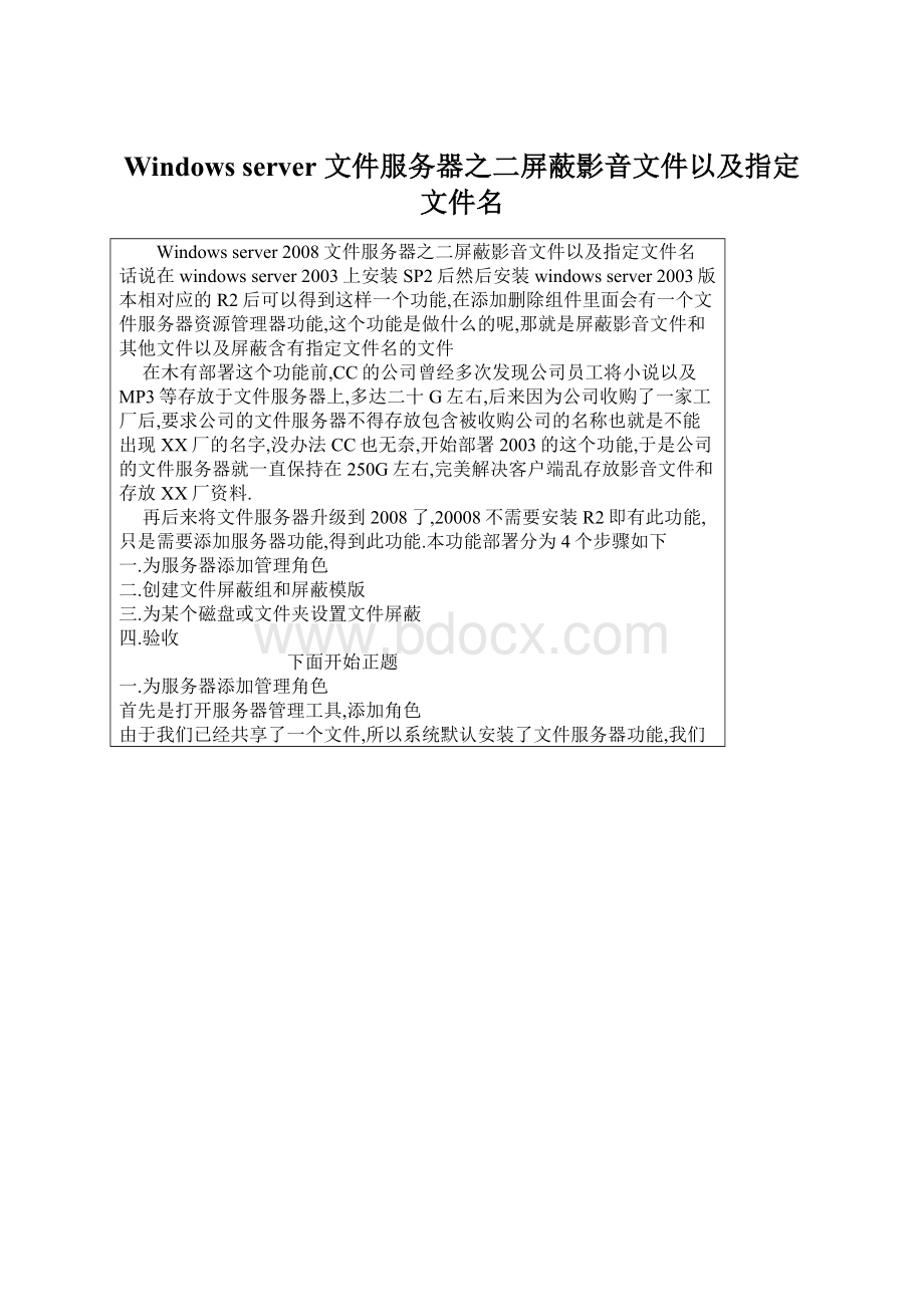 Windows server 文件服务器之二屏蔽影音文件以及指定文件名文档格式.docx