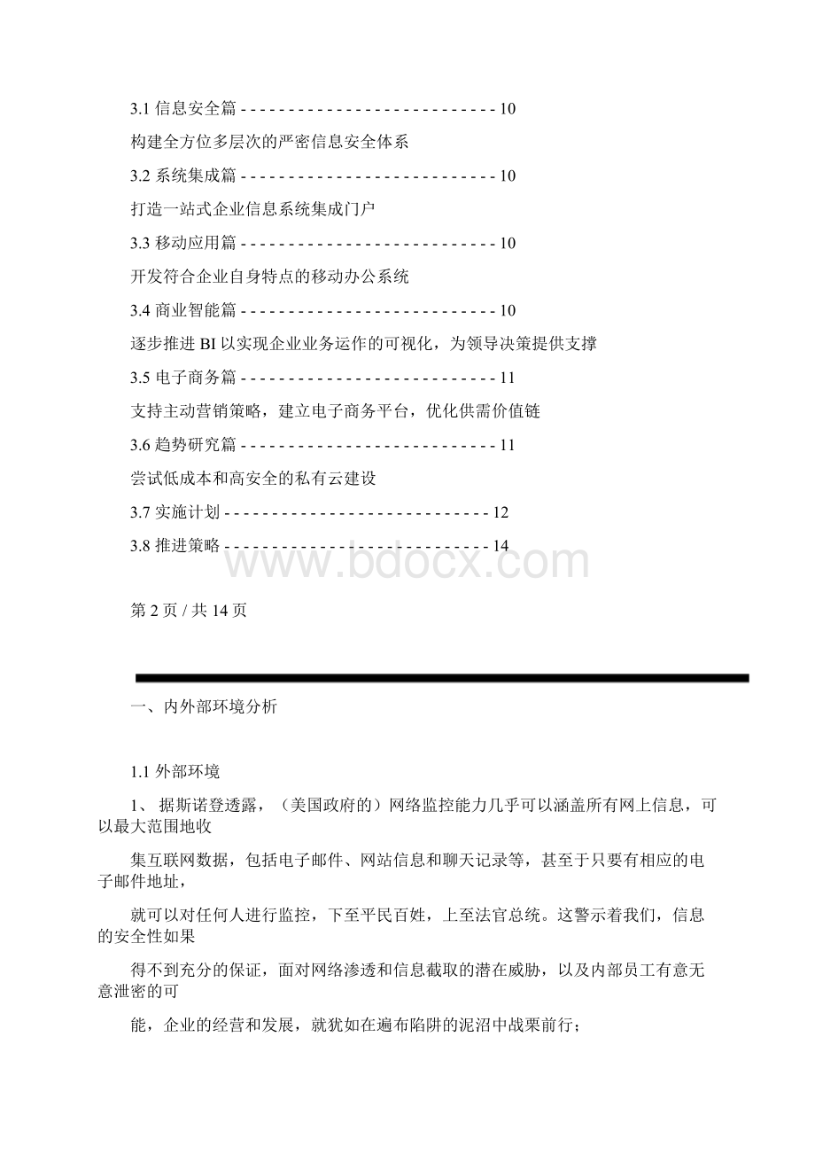 未来三年信息化规划及实现路径.docx_第2页