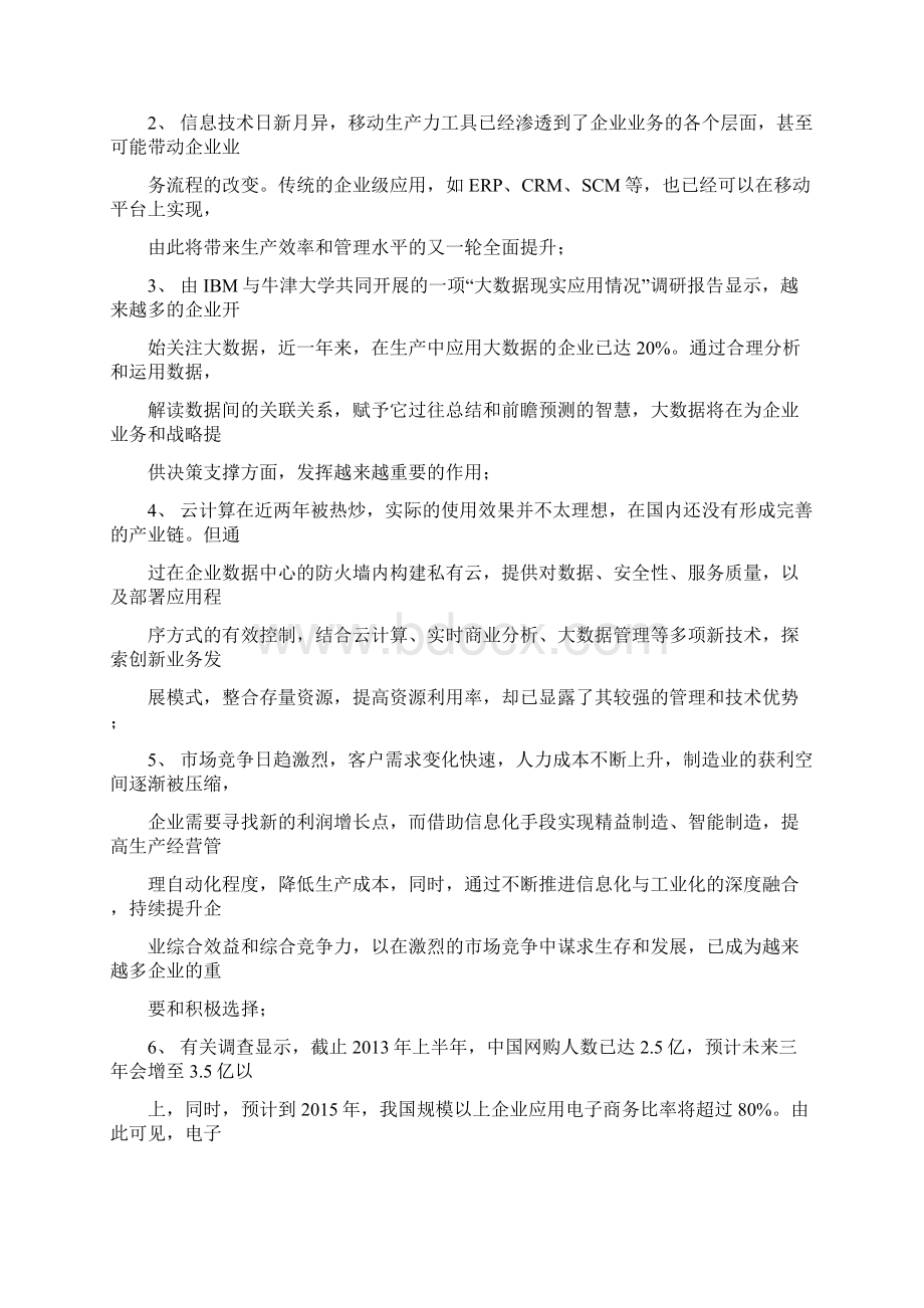 未来三年信息化规划及实现路径Word文件下载.docx_第3页