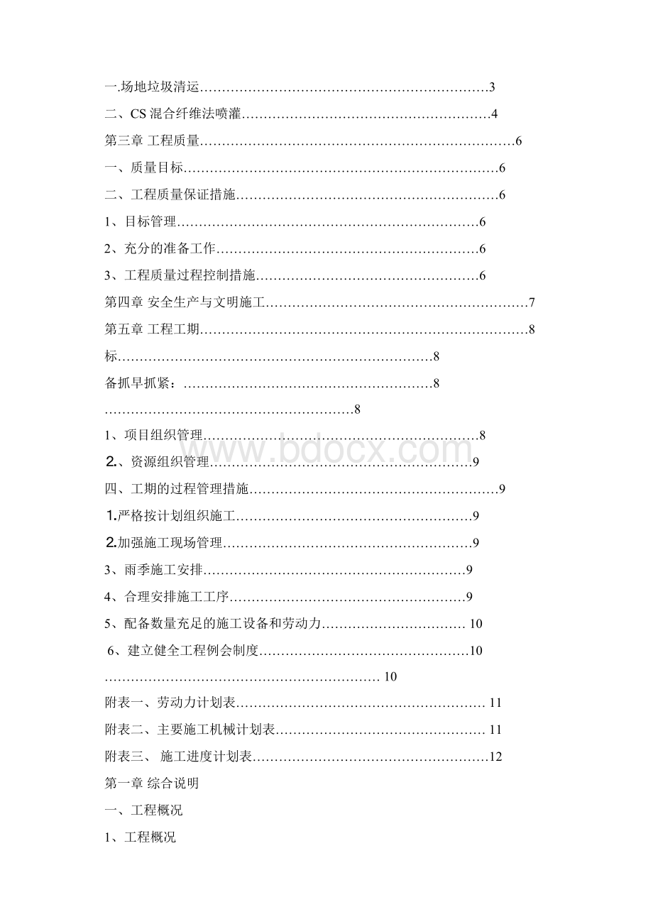 边坡绿化施工组织设计.docx_第2页