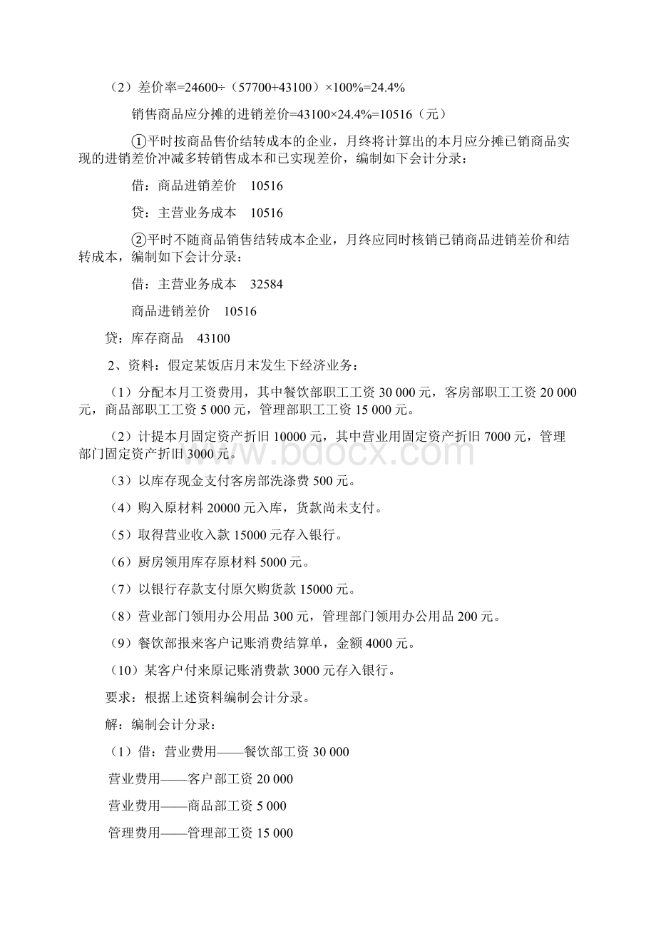 财务会计作业试题doc 15页.docx_第3页