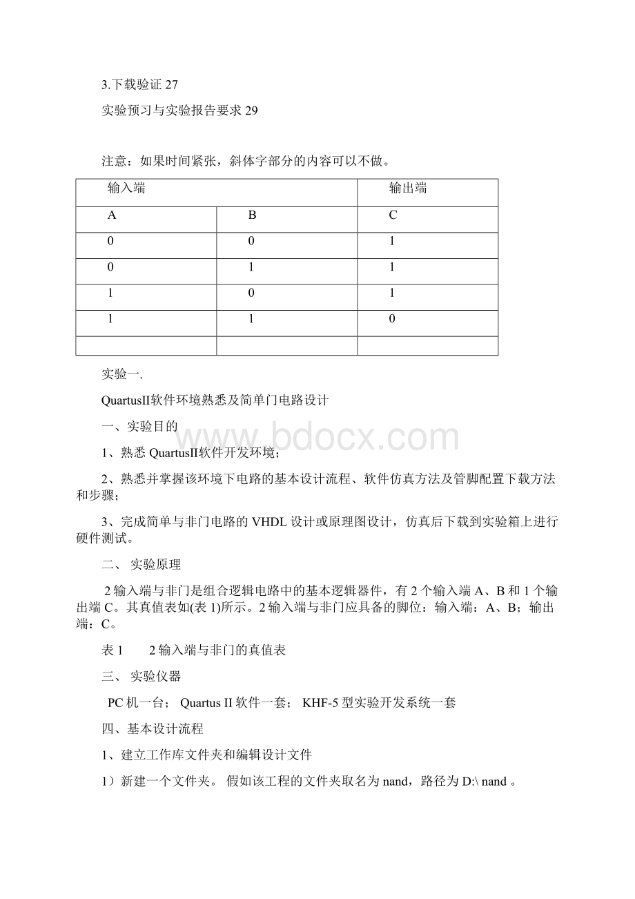 EDA实验指导书hzxWord下载.docx_第2页