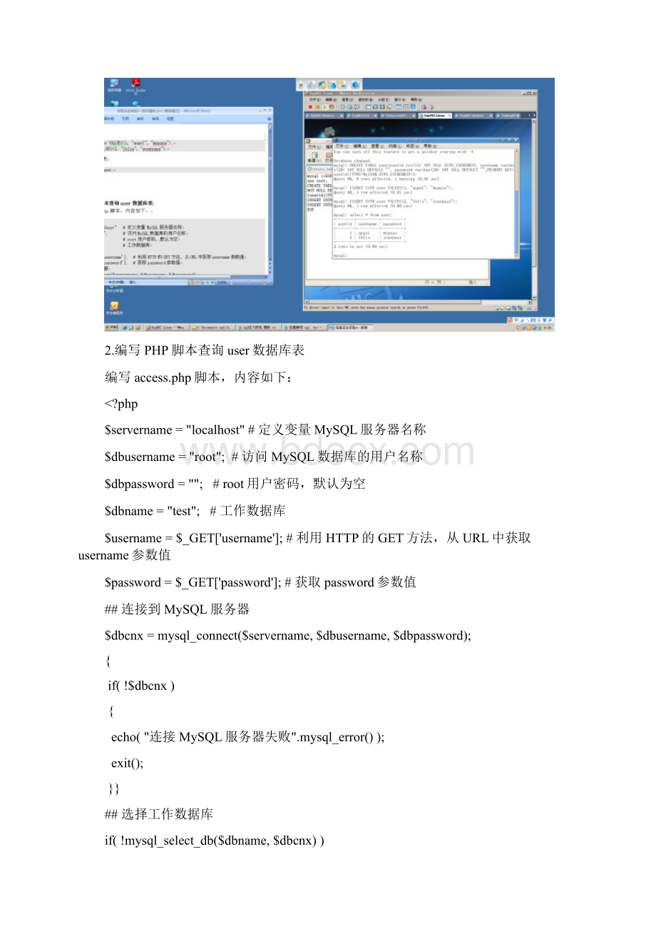 信息安全实验4报告模板文档格式.docx_第3页