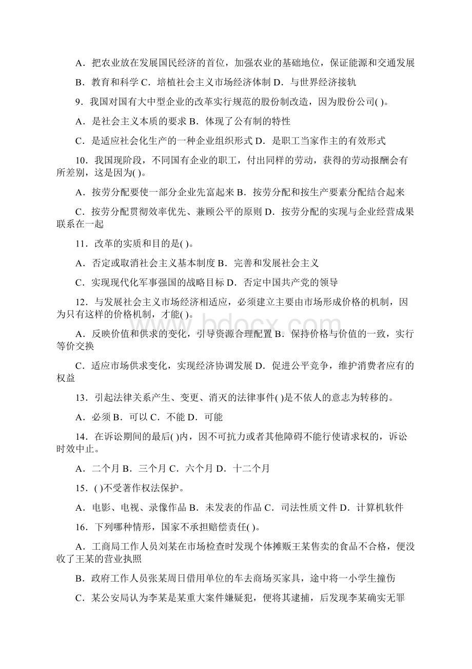 江西事业单位考试真题.docx_第2页