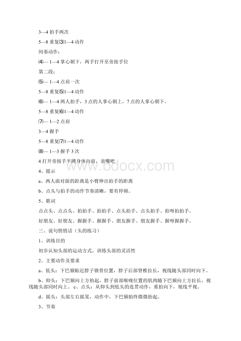 中国舞蹈家协会舞蹈考级详解第一级docWord文档格式.docx_第3页