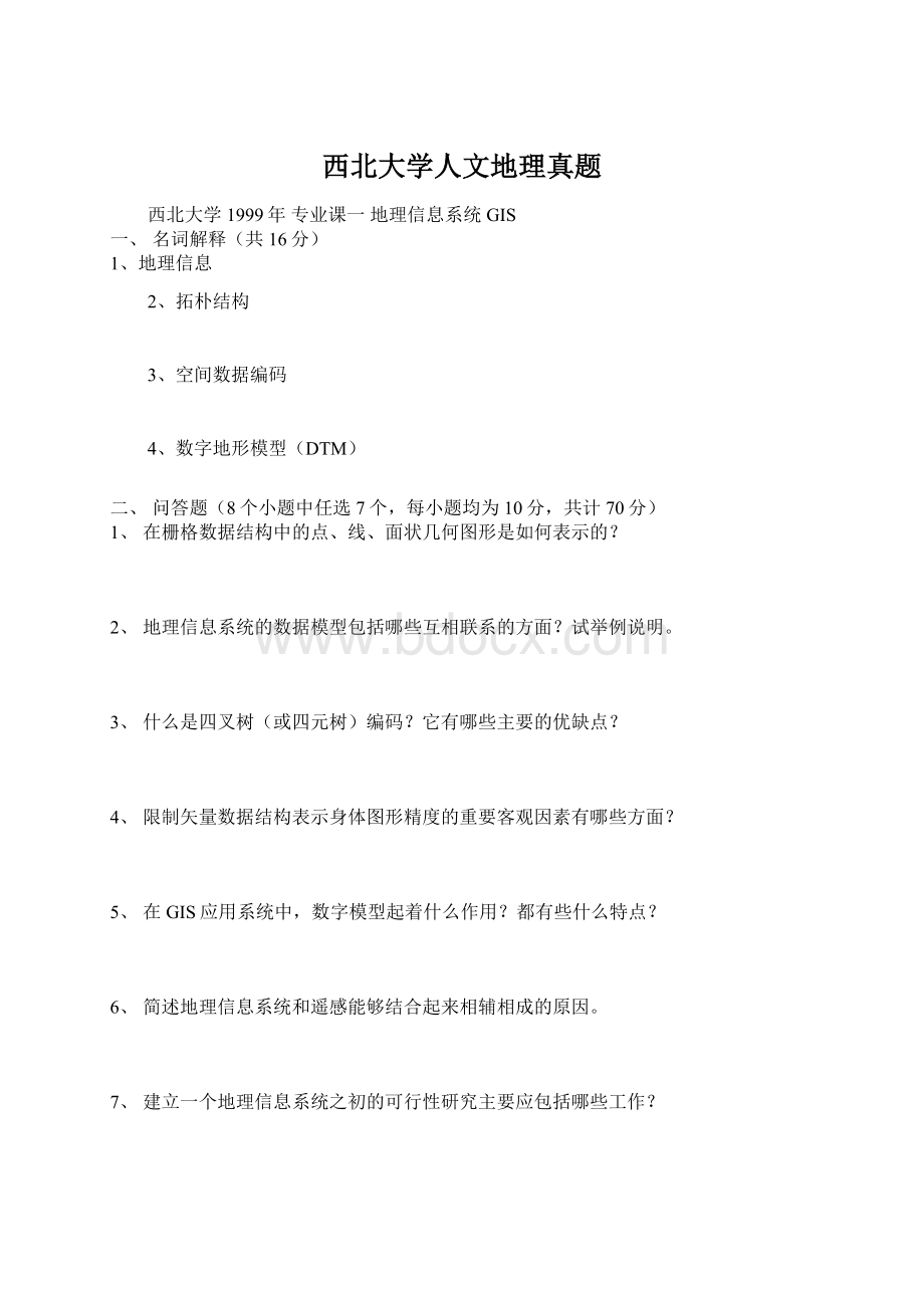 西北大学人文地理真题.docx_第1页