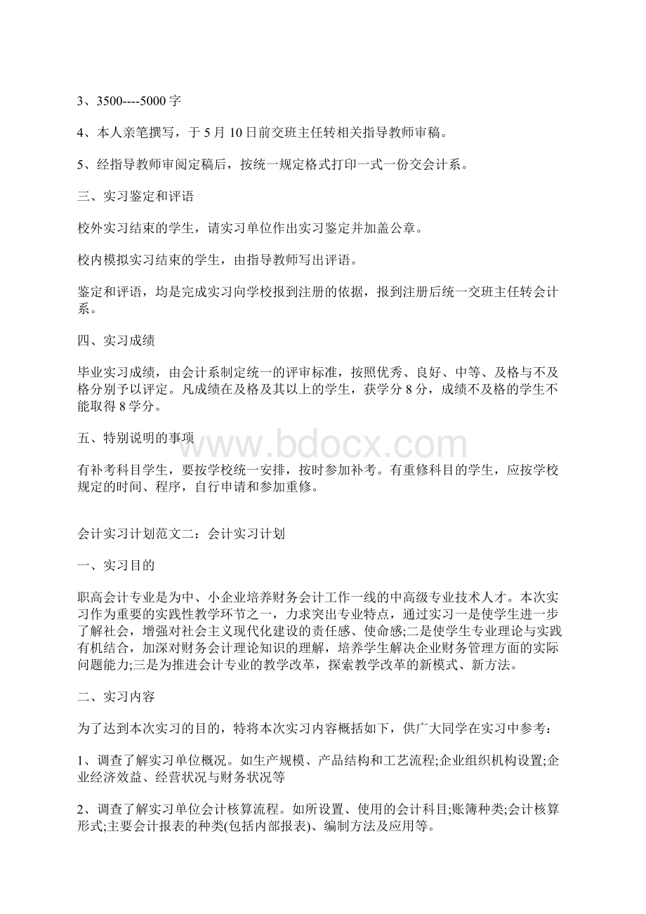 会计实习计划范文.docx_第2页