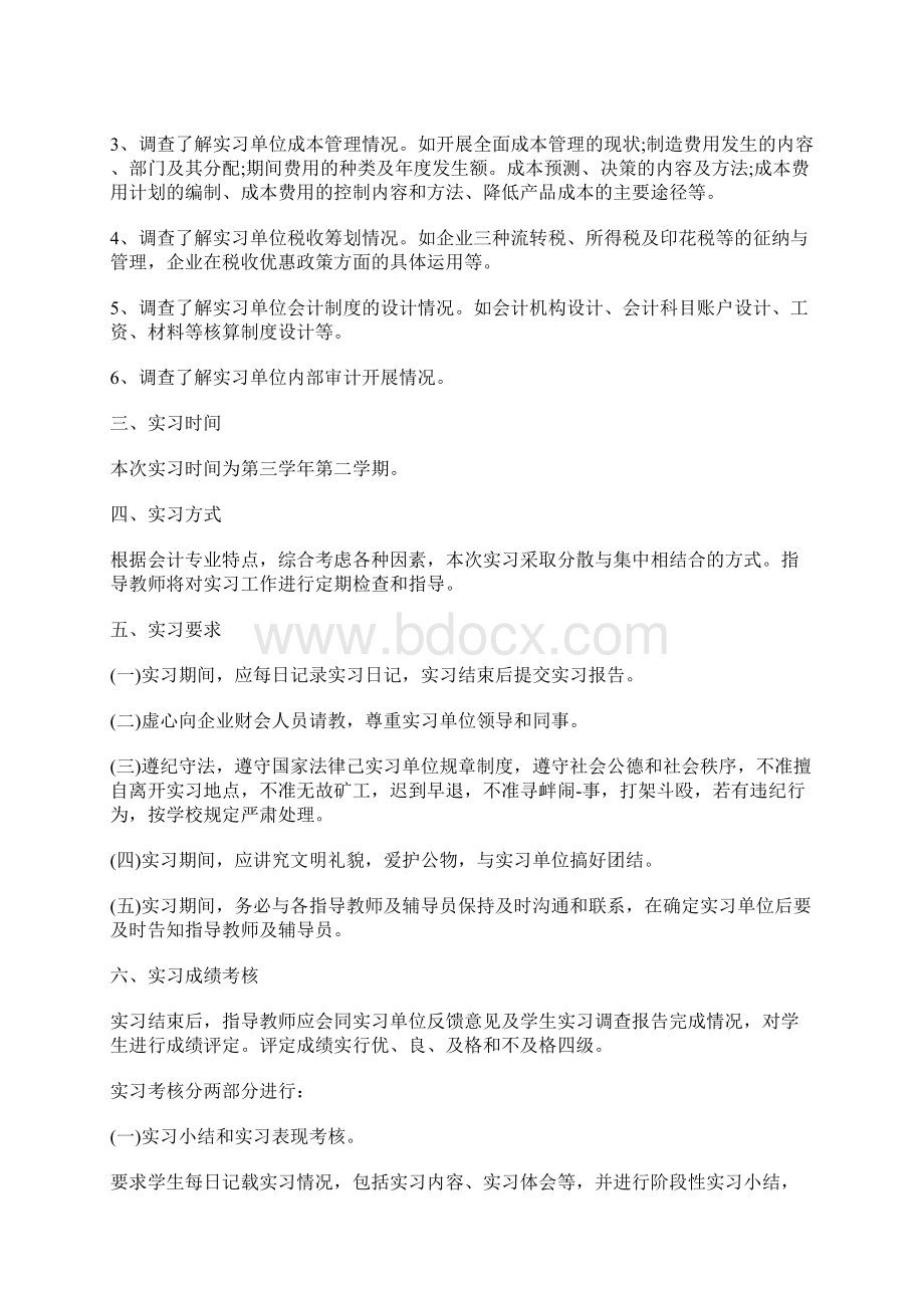 会计实习计划范文.docx_第3页