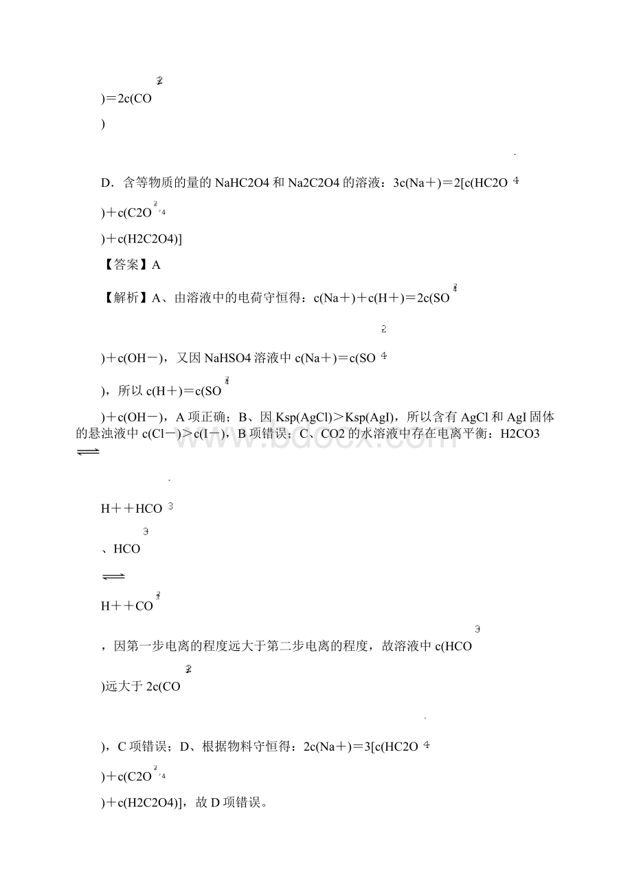 天津高考理综化学试题含答案WORD.docx_第3页