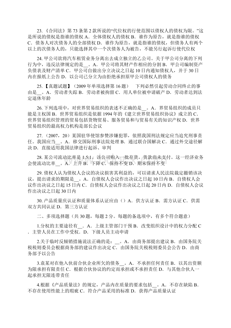 云南省上半年企业法律顾问假释模拟试题.docx_第3页