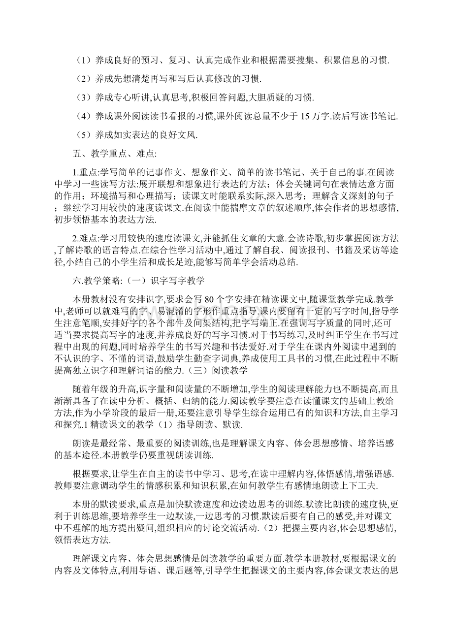 六年级语文下册整体备课教学计划.docx_第3页