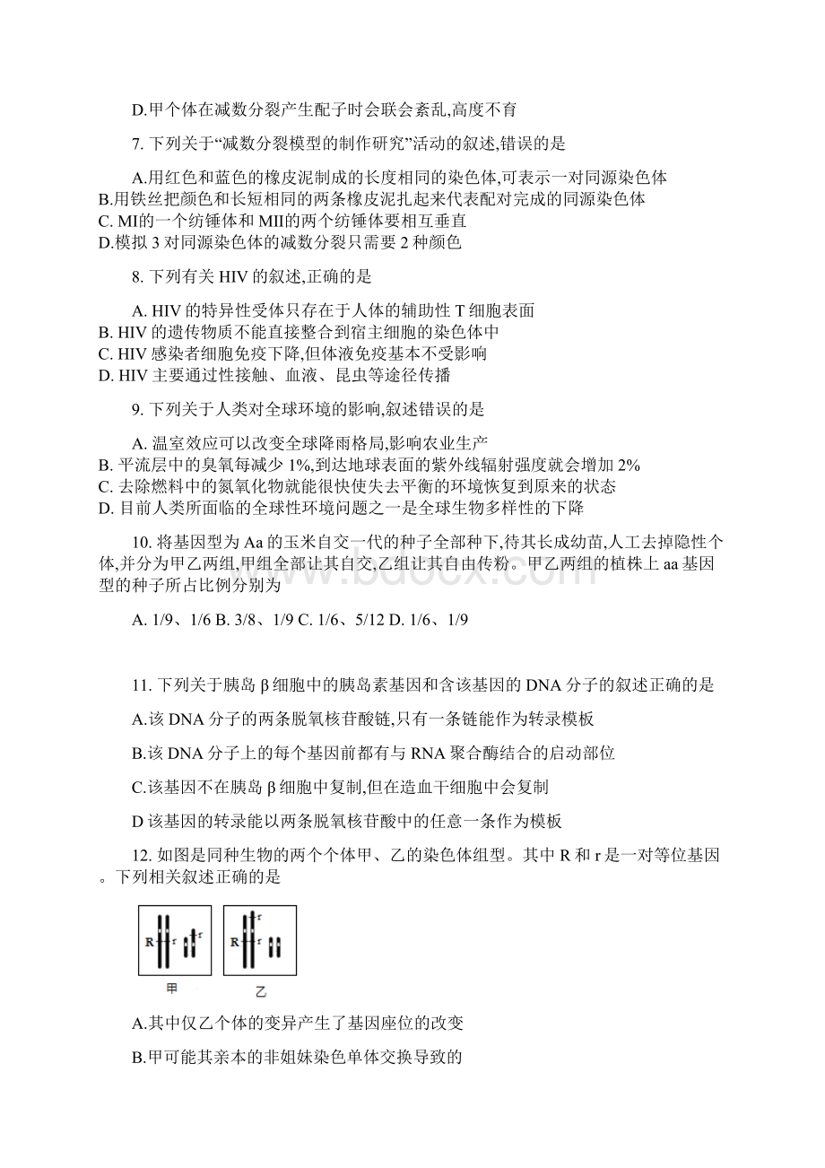 届浙江省杭州市第二中学高三上学期第一次月考生物试题及答案.docx_第2页