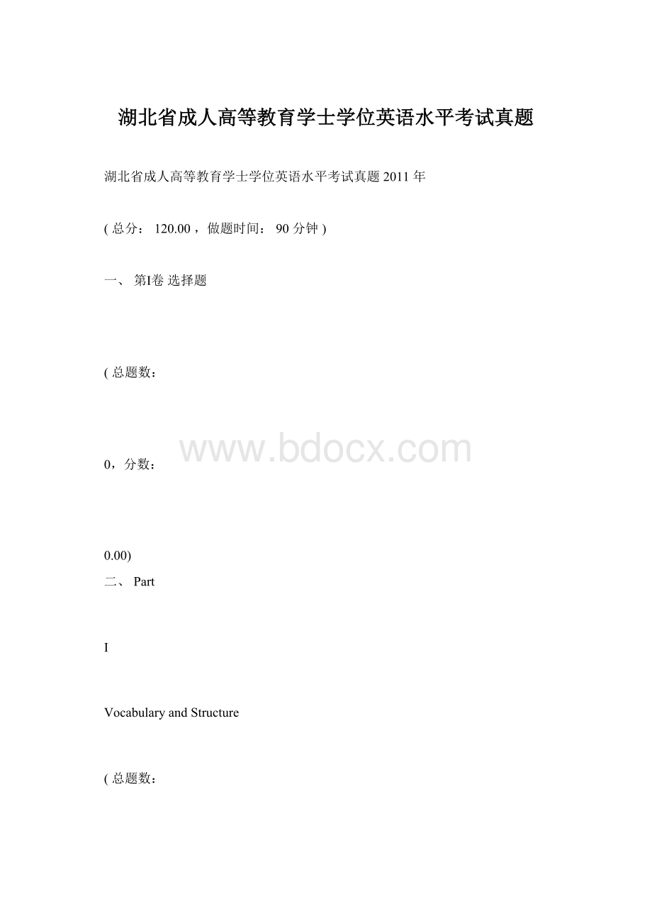 湖北省成人高等教育学士学位英语水平考试真题.docx_第1页