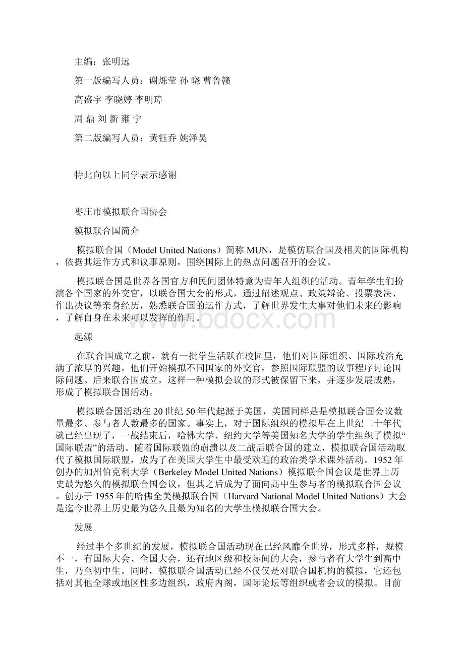 模拟联合国知识读本.docx_第2页