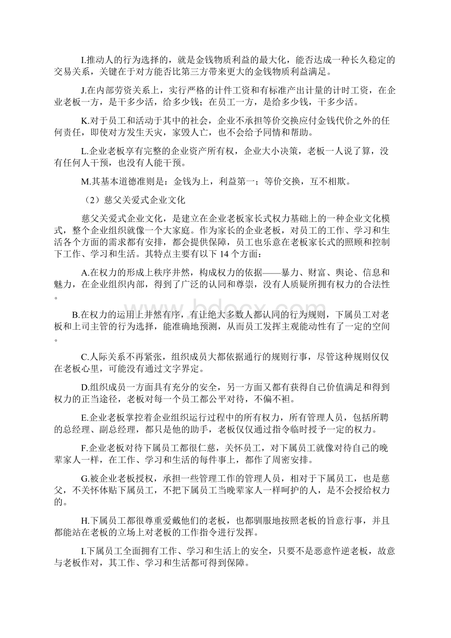 企业文化的七种模式.docx_第2页