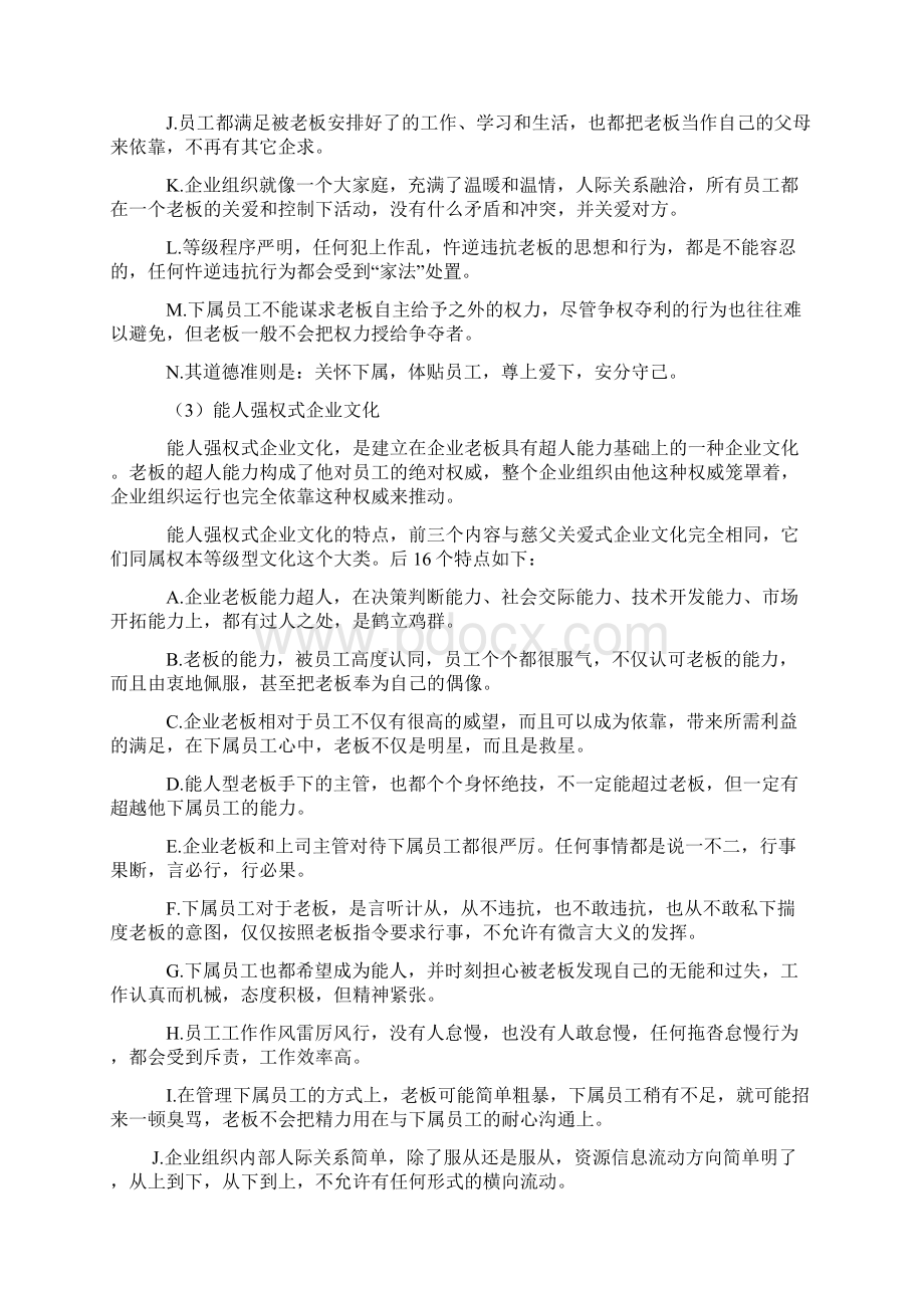 企业文化的七种模式.docx_第3页