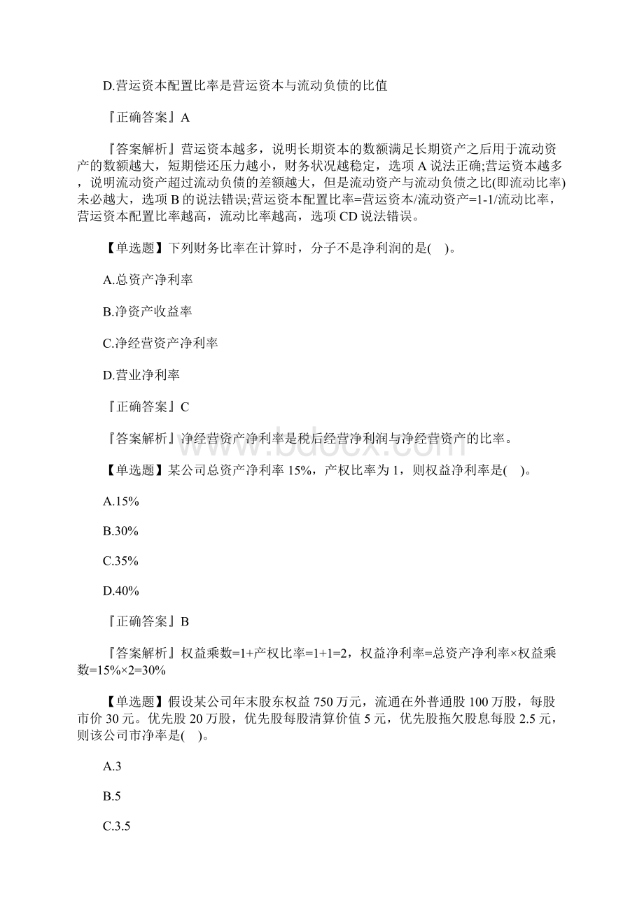 注册会计师《财务成本管理》预习试题及答案七含答案.docx_第2页