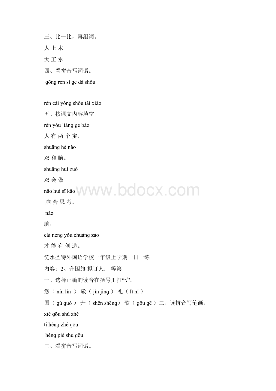 新苏教国标本第一册语文一日一练.docx_第2页