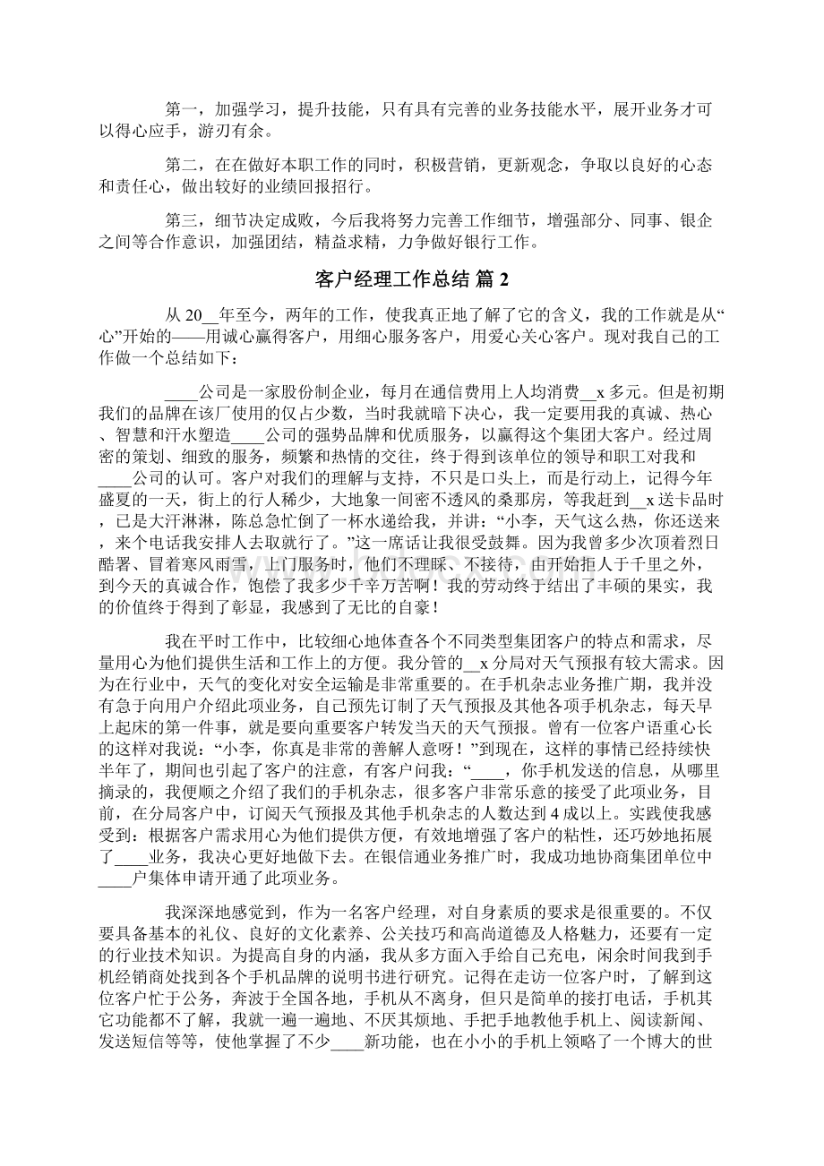 客户经理工作总结精选10篇.docx_第2页