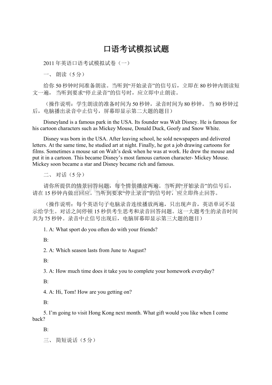 口语考试模拟试题Word下载.docx_第1页