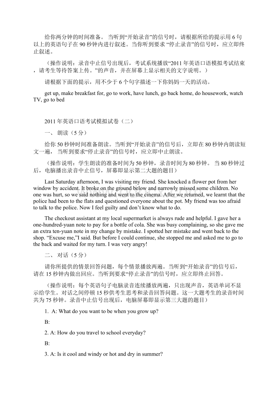 口语考试模拟试题Word下载.docx_第2页