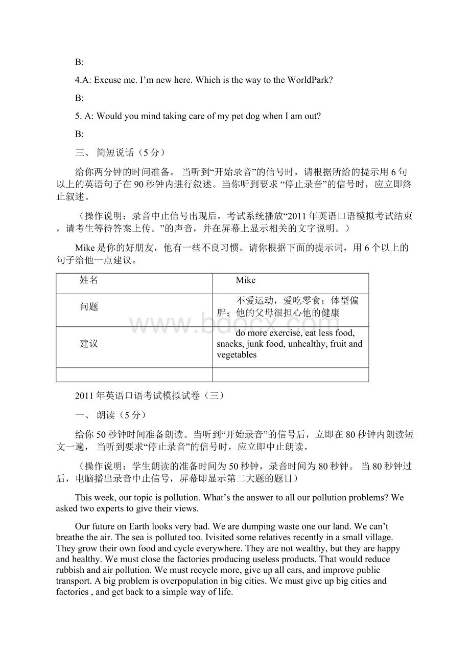 口语考试模拟试题Word下载.docx_第3页