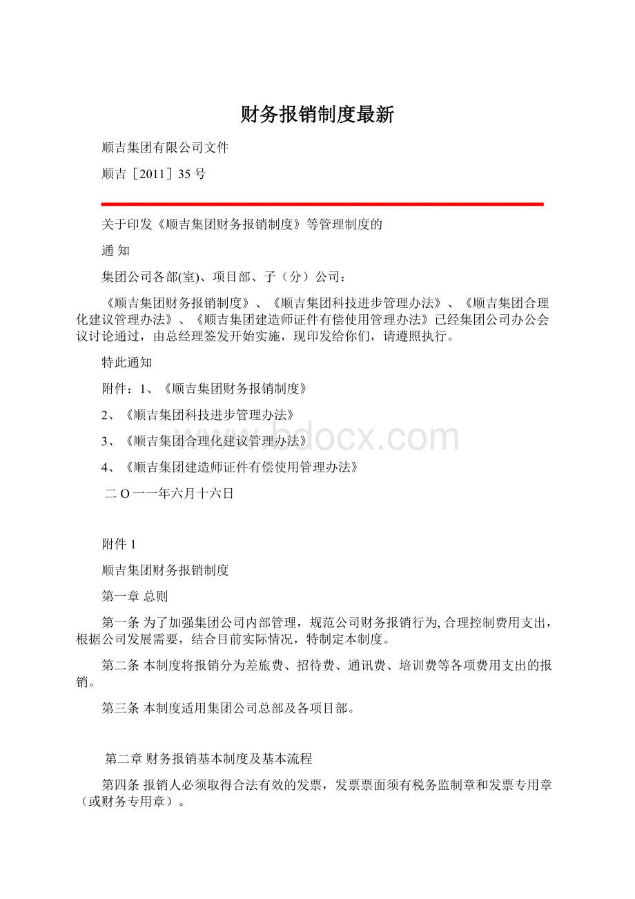 财务报销制度最新.docx_第1页