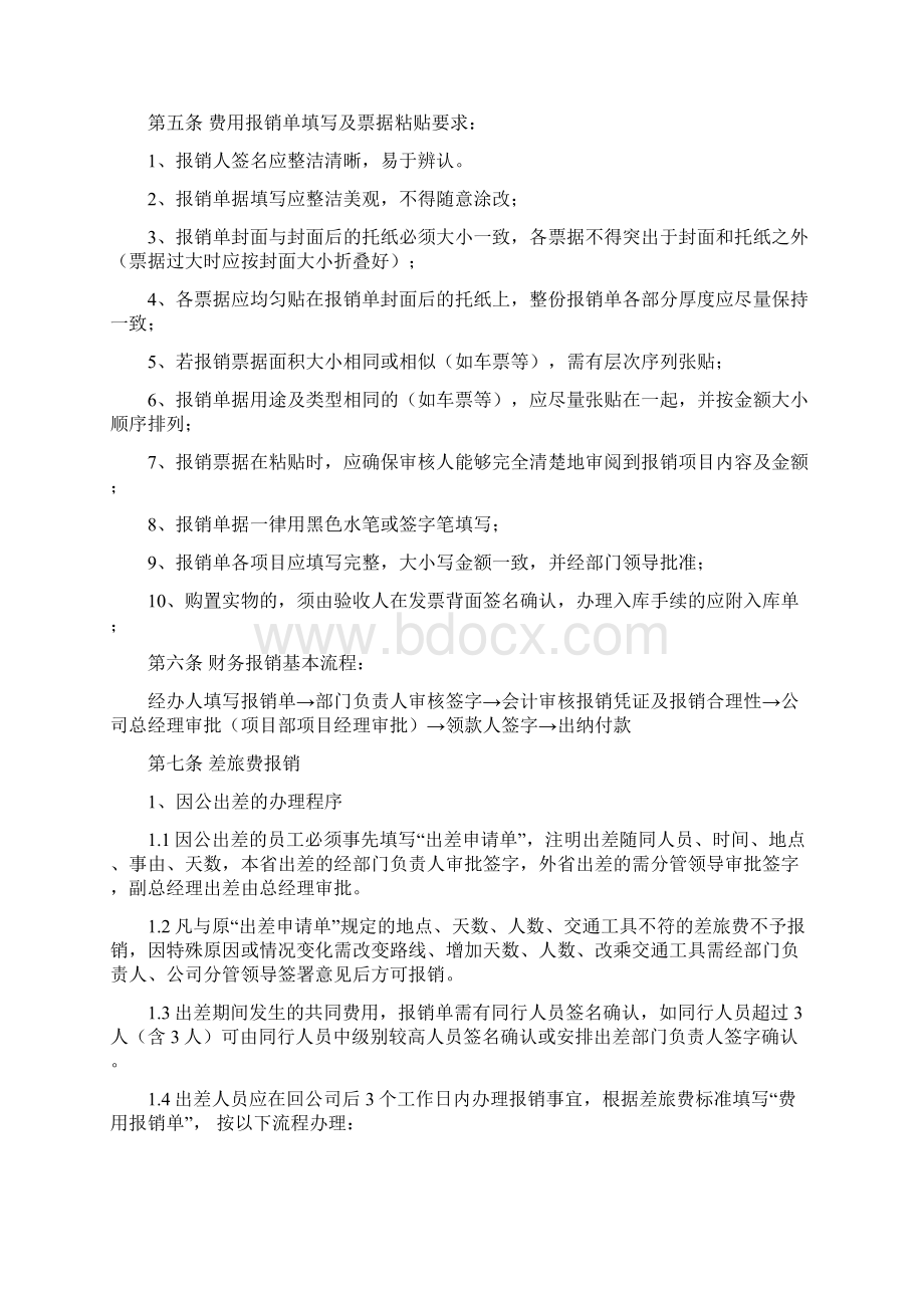 财务报销制度最新.docx_第2页