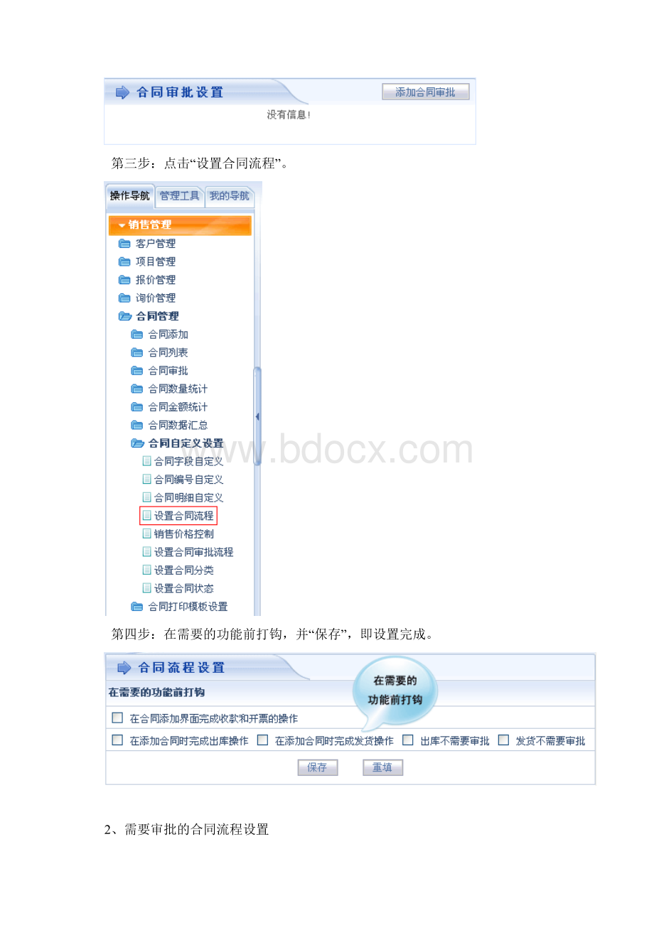 如何设置合同收款出库发货的流程.docx_第2页