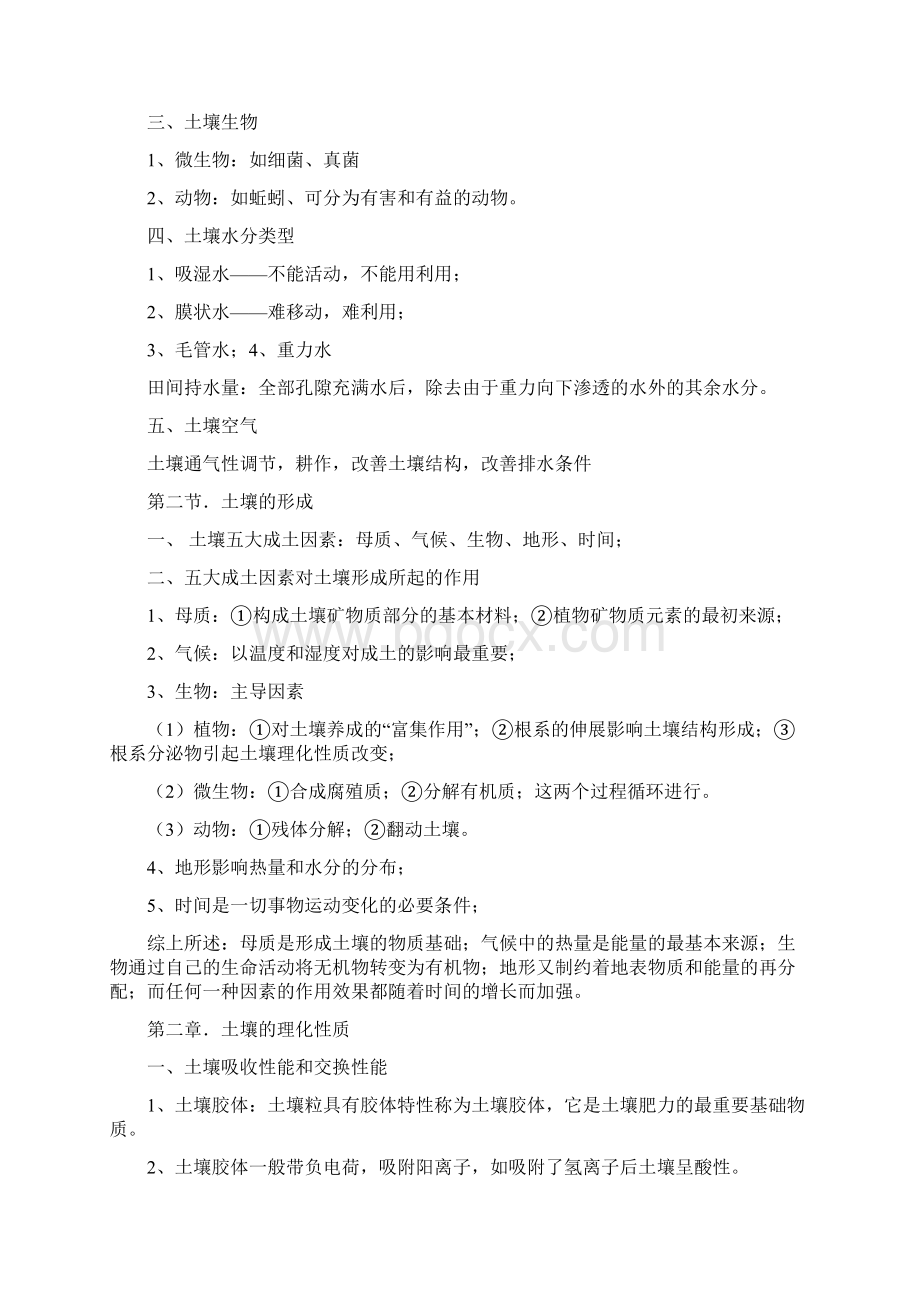 培训土壤学与肥料学考试资料Word格式.docx_第2页