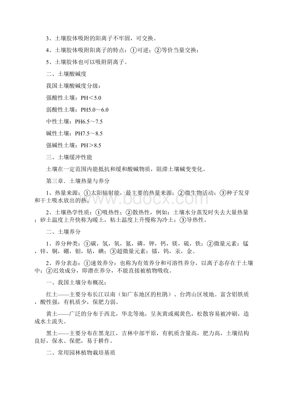 培训土壤学与肥料学考试资料Word格式.docx_第3页