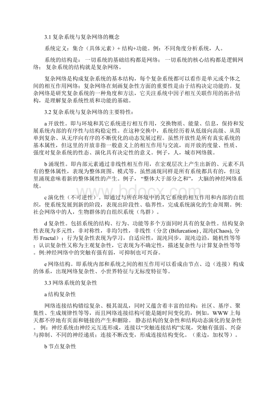 《复杂网络理论及其应用》读书笔记.docx_第3页