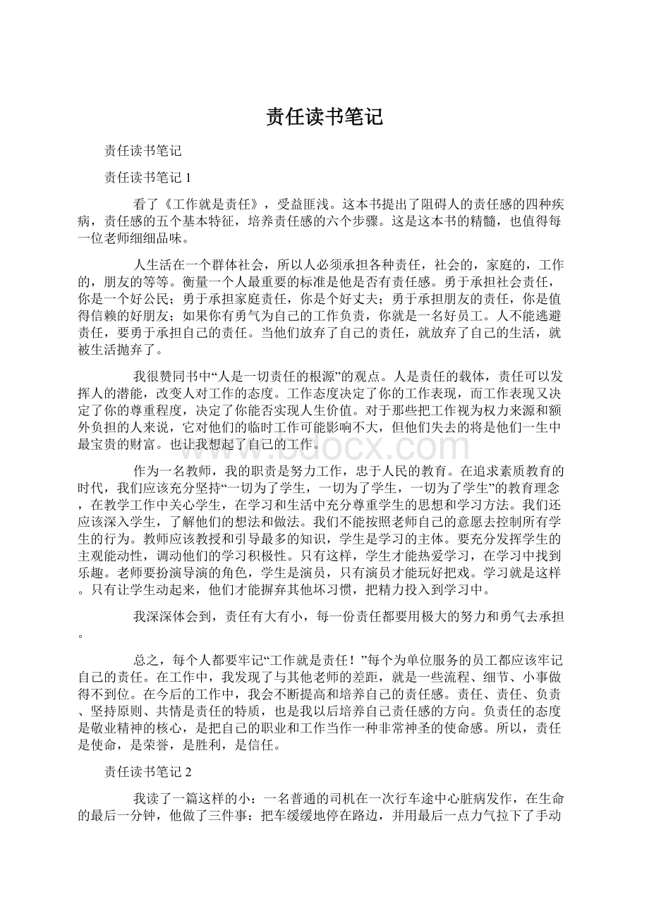 责任读书笔记文档格式.docx_第1页