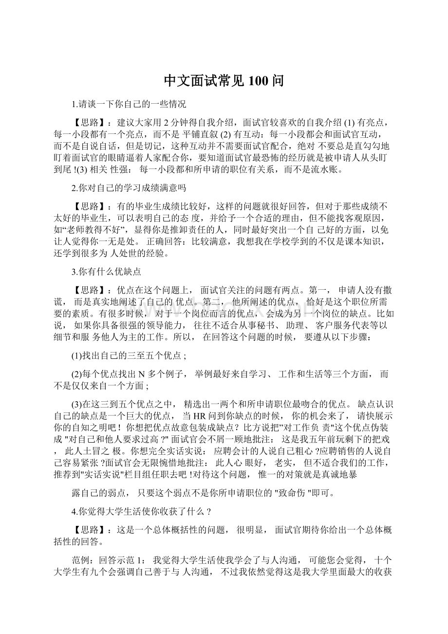 中文面试常见100问.docx_第1页
