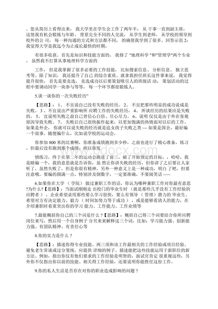 中文面试常见100问.docx_第2页